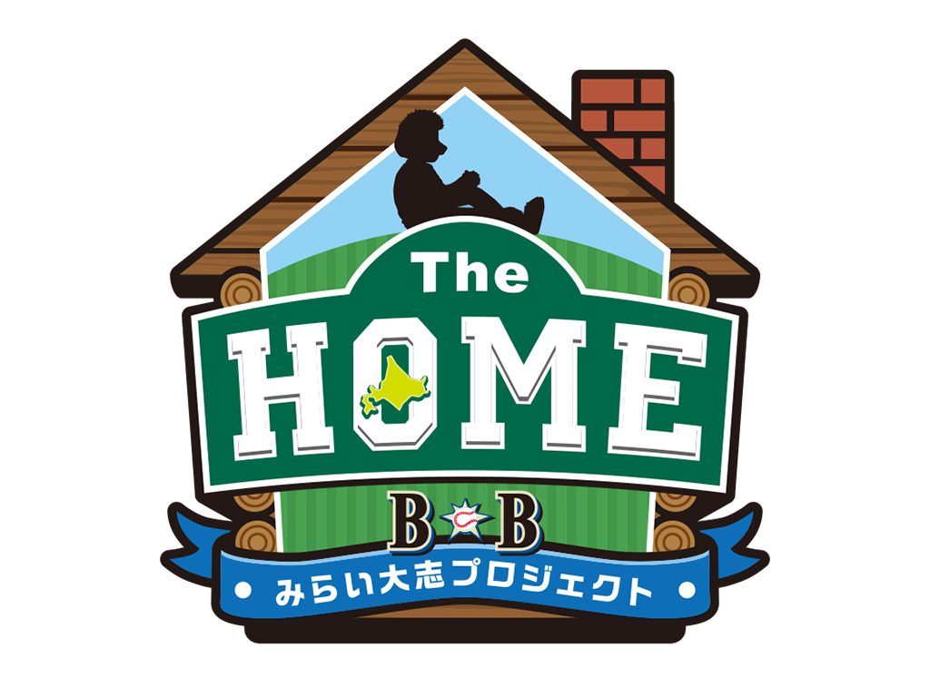 The Home B Bみらい大志diary 北海道日本ハムファイターズ ページ 13 ファイターズの公式マスコット B Bによる新規地域貢献プロジェクト The Home B Bみらい大志プロジェクト での日々をブログでお伝えしていきます